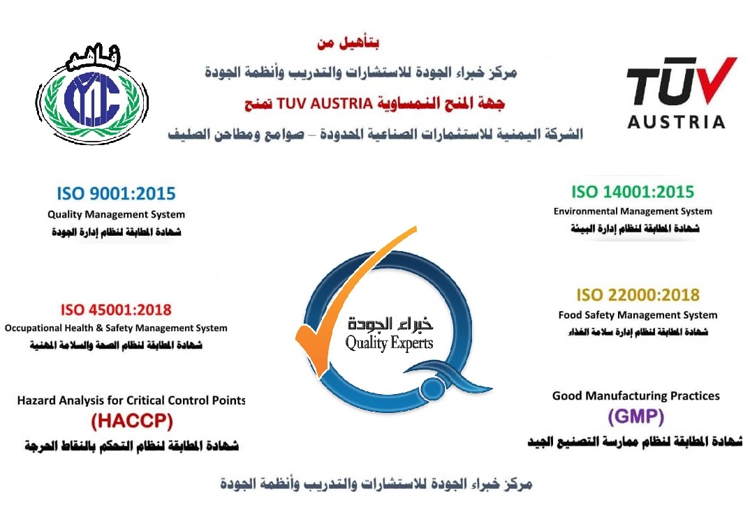 بتأهيل من مركز خبراء الجودة ..الشركة اليمنية للاستثمارات الصناعية المحدودة (صوامع ومطاحن الصليف) تجتاز التدقيق الخارجي بتأهيل من مركز خبراء الجودة ..الشركة اليمنية للاستثمارات الصناعية المحدودة (صوامع ومطاحن الصليف) تجتاز التدقيق الخارجي
