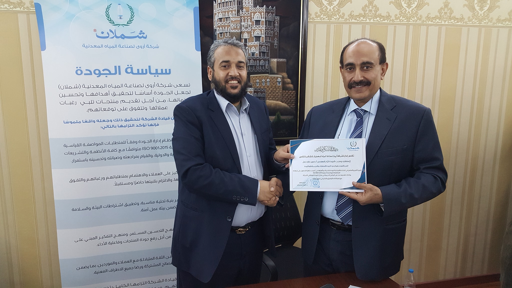 بتأهيل من مركز خبراء الجودة شركة أروى لصناعة المياه المعدنية (شملان) تحصل على شهادة ISO 9001:2015 بتأهيل من مركز خبراء الجودة شركة أروى لصناعة المياه المعدنية (شملان) تحصل على شهادة ISO 9001:2015