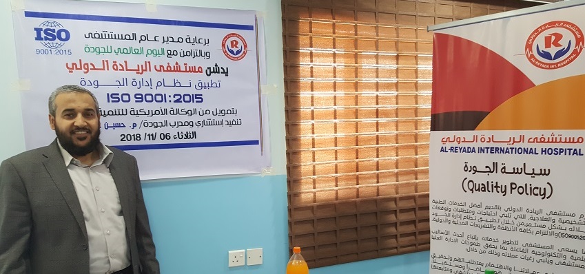 تدشين تطبيق نظام إدارة الجودة ISO 9001 :2015 في مستشفى الريادة الدولي تدشين تطبيق نظام إدارة الجودة ISO 9001 :2015 في مستشفى الريادة الدولي