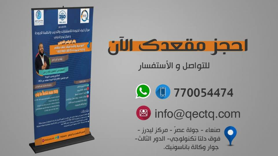 اعلان تنفيذ برنامج:" التوعية والتدقيق على نظام إدارة الجودة ISO 9001:2015 " اعلان تنفيذ برنامج:" التوعية والتدقيق على نظام إدارة الجودة ISO 9001:2015 "