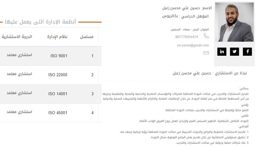 اعتماد المدير التنفيذي للمركز كـ ( استشاري معتمد) في عدد من أنظمة الادارة اعتماد المدير التنفيذي للمركز كـ ( استشاري معتمد) في عدد من أنظمة الادارة