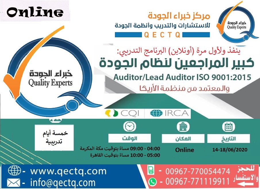 انطباعات المشاركين في البرنامج التدريبي كبير مدققين لنظام إدارة الجودة ISO 9001 :2015(أونلاين) انطباعات المشاركين في البرنامج التدريبي كبير مدققين لنظام إدارة الجودة ISO 9001 :2015(أونلاين)