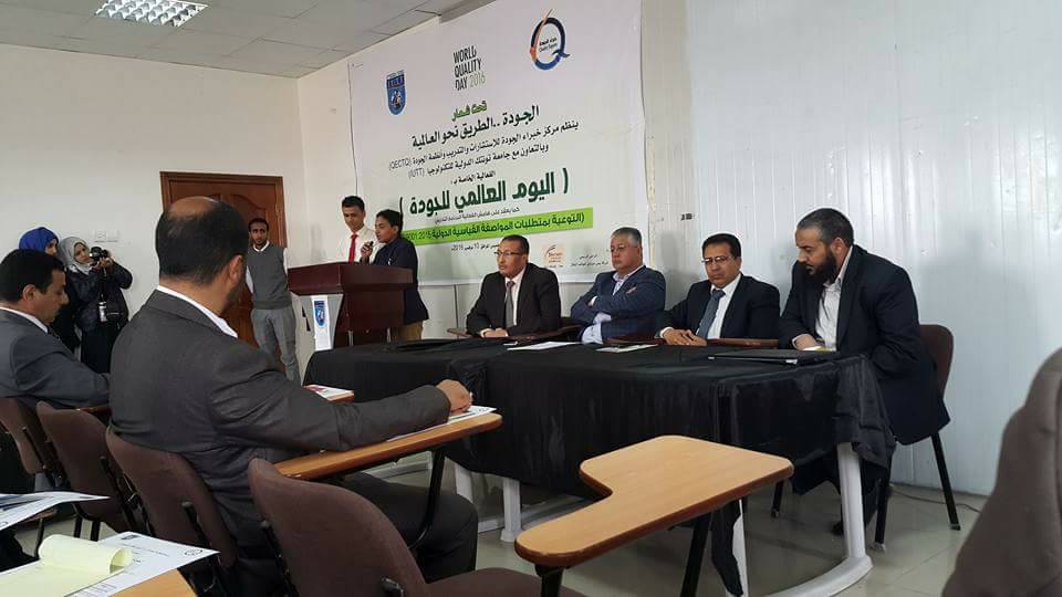 مركز خبراء الجودة ينظم فعالية بمناسبة اليوم العالمي للجودة مركز خبراء الجودة ينظم فعالية بمناسبة اليوم العالمي للجودة