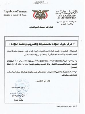المركز يحصل على الترخيص الرسمي من وزارة الصناعة والتجارة المركز يحصل على الترخيص الرسمي من وزارة الصناعة والتجارة