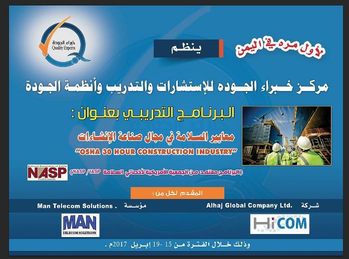المركز ينفذ البرنامج التدريبي " معايير السلامة في مجال صناعة الإنشاءات " المركز ينفذ البرنامج التدريبي " معايير السلامة في مجال صناعة الإنشاءات "