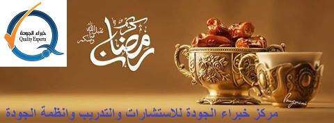 تهنئة بمناسبة حلول شهر رمضان المبارك 1437هـ تهنئة بمناسبة حلول شهر رمضان المبارك 1437هـ